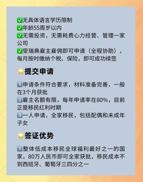 移民瑞典需要什么条件_瑞典永居申请流程