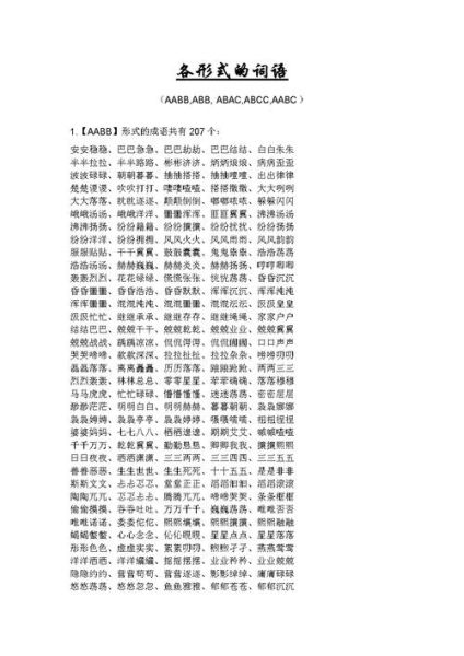 什么是ABB式词语动物_有哪些ABB式词语动物