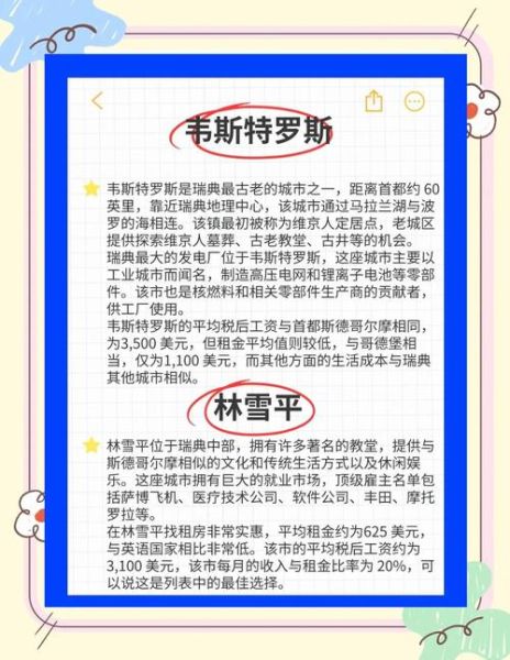 移民瑞典需要什么条件_瑞典永居申请流程