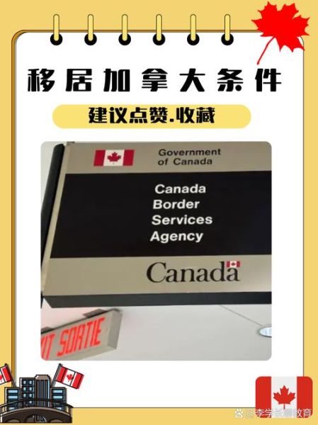 移民加拿大需要哪些条件_如何快速适应加拿大生活