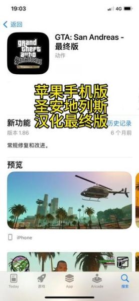 圣安地列斯手机版怎么下载_圣安地列斯手机版下载地址