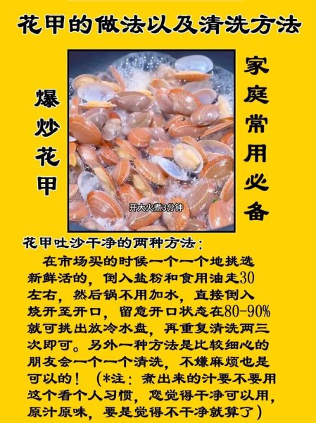 家常花甲怎么清洗_家常花甲做法步骤