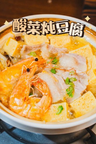 酸菜炖豆腐怎么做_酸菜炖豆腐的家常做法