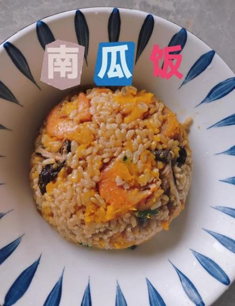 南瓜焖饭怎么做_南瓜焖饭用哪种米最好