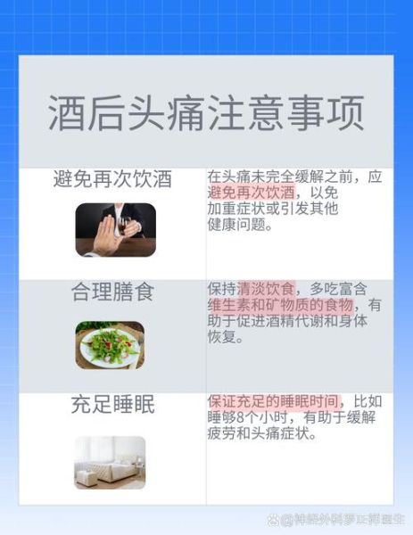 醉后头痛怎么办_如何快速解酒