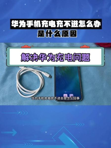 手机显示充电但电量不涨_充不进去电怎么办