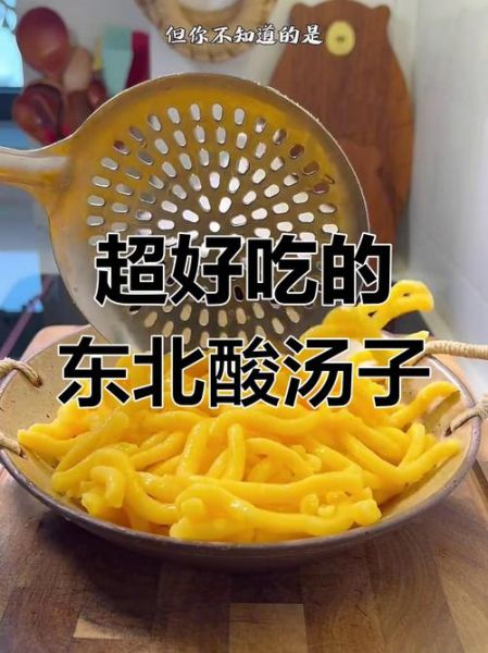 酸汤子怎么做_正宗东北酸汤子做法
