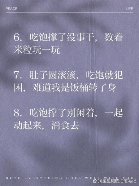 吃饱饭幽默词语有哪些_吃饱饭幽默词语怎么写