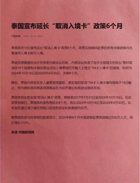 泰国移民政策2024最新变化_泰国长期居留签证申请条件