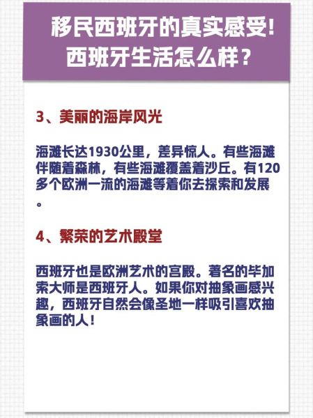 移民西班牙后如何找工作_移民西班牙后生活成本