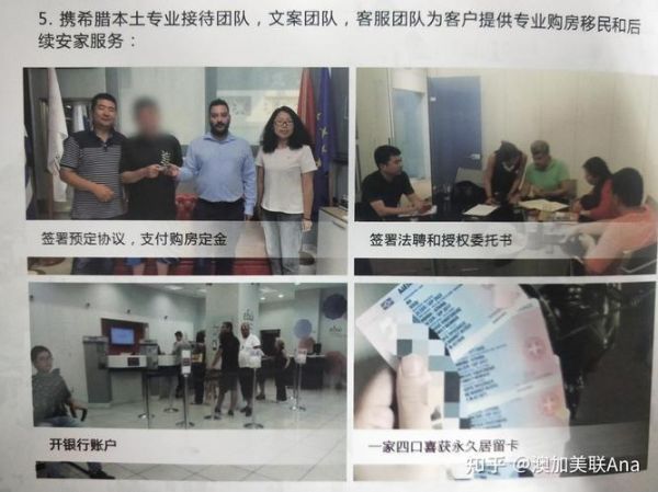 希腊移民群_如何选靠谱中介