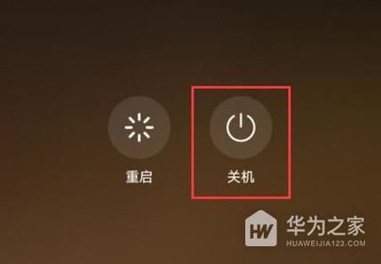 华为手机强制关机怎么操作_华为手机强制关机没反应怎么办