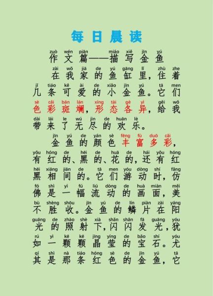 金鱼怎么写词语_金鱼相关词语大全