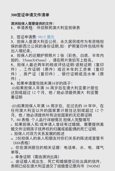 澳洲同居移民需要哪些材料_如何证明关系真实性