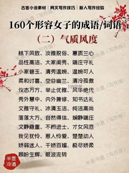 形容女子举止优雅的词语有哪些_如何运用得体