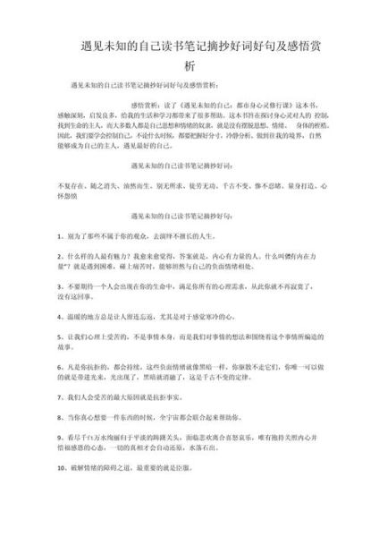 感悟词语解释_如何写出打动人心的句子