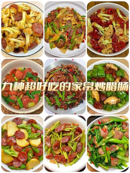 腊肠怎么炒好吃_腊肠蒸多久才熟