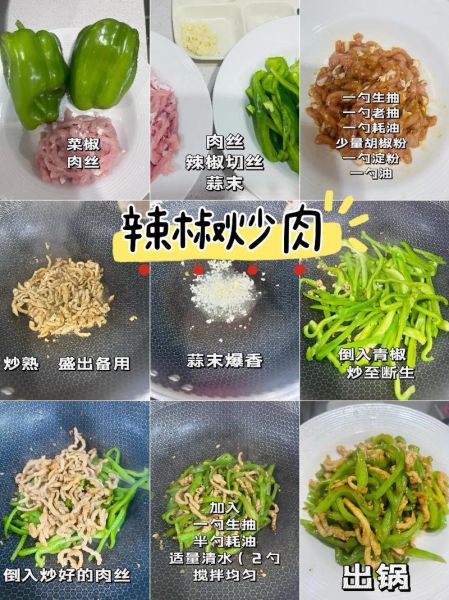 肉炒青椒怎么做才好吃_青椒炒肉先炒肉还是先炒青椒