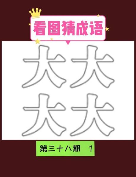 一仙人填词语怎么填_一仙人填词语答案大全