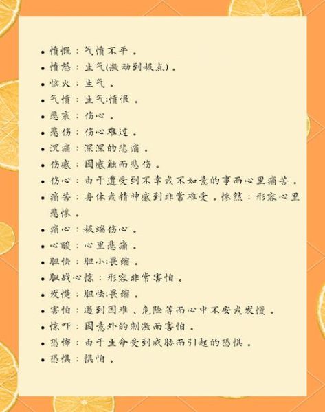 心理词语AABB有哪些_如何运用AABB心理词语调节情绪
