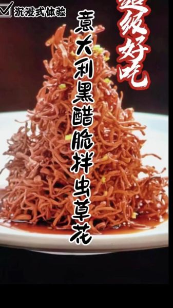 虫草花凉拌怎么做_虫草花凉拌需要焯水吗