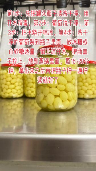 葡萄罐头怎么做_自制葡萄罐头能保存多久