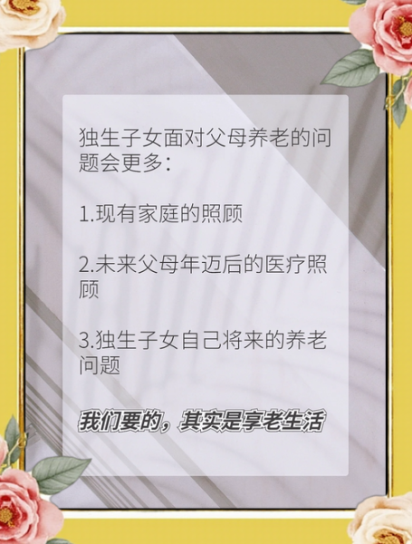 独生子女移民后父母怎么办_如何养老