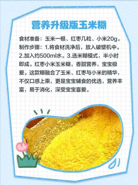 玉米糊怎么做_玉米糊的做法步骤