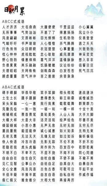 沙沙AABB词语有哪些_沙沙AABB词语怎么用