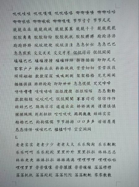 沙沙AABB词语有哪些_沙沙AABB词语怎么用