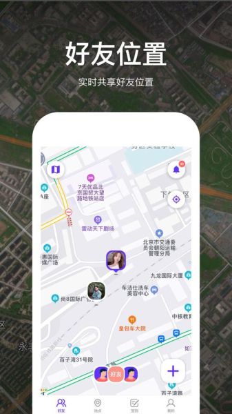手机定位软件怎么用_手机定位会被对方发现吗