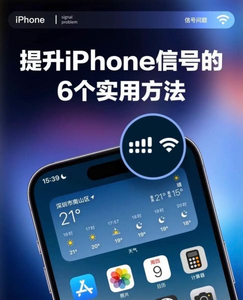 苹果手机信号不好怎么解决_iPhone信号差怎么增强