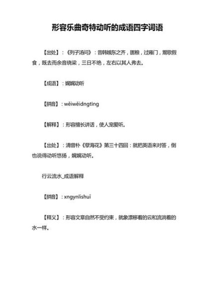 乐词语有哪些_乐词语怎么组词