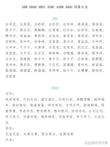 朗诵词语有哪些_如何描写朗诵词语