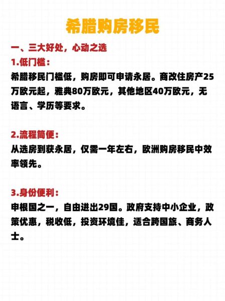 希腊买房移民好不好_希腊买房移民优缺点