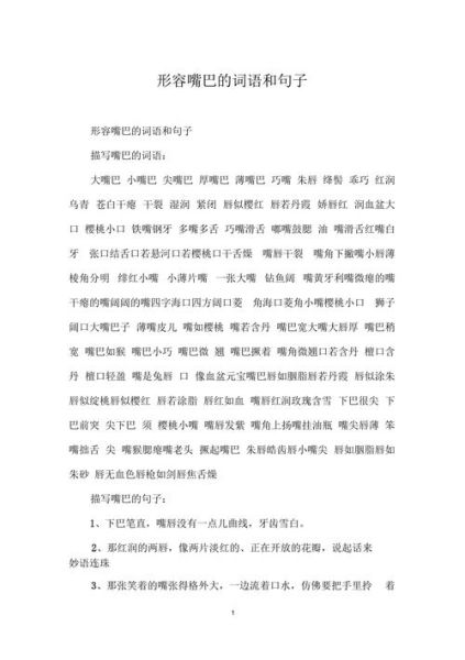 口唇是词语吗_口唇算不算词语