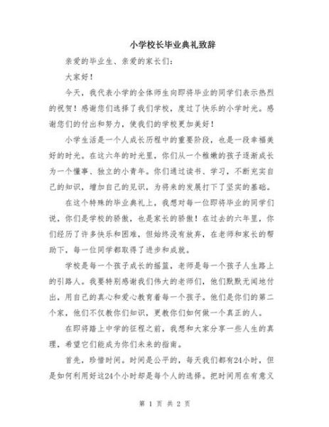 毕业典礼流程_毕业典礼致辞怎么写