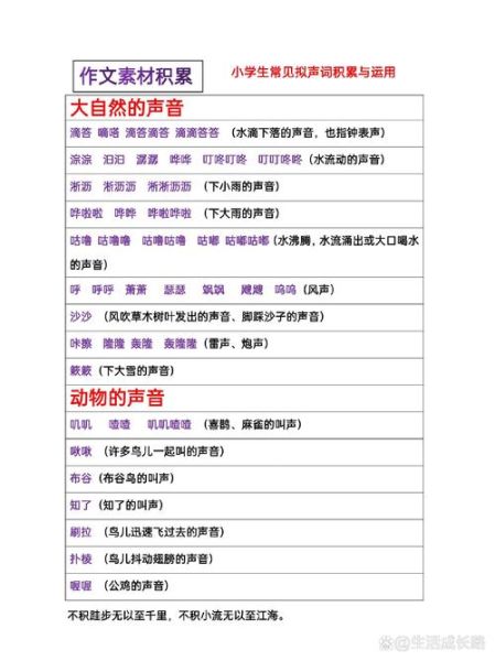 乐曲声词语有哪些_如何运用在作文里