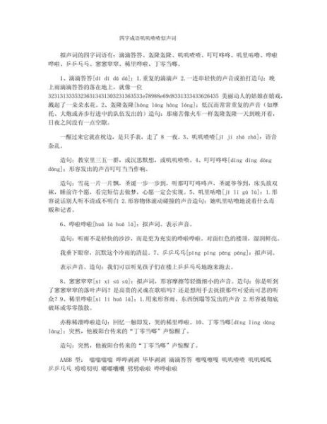 乐曲声词语有哪些_如何运用在作文里