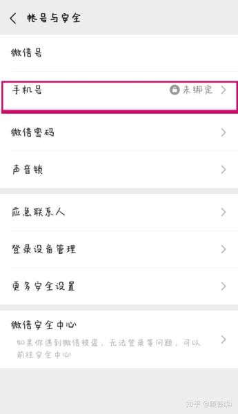 微信怎么改手机号_微信更换绑定手机号步骤