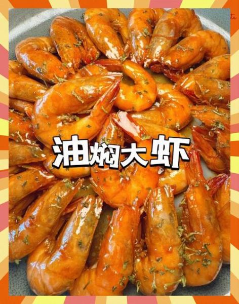 红焖大虾怎么做才入味_家常做法步骤详解