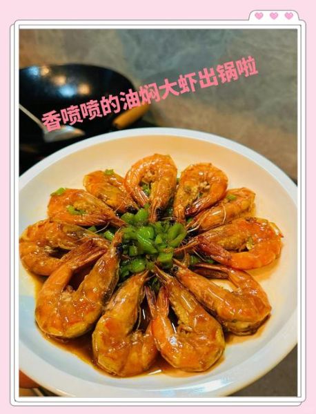 红焖大虾怎么做才入味_家常做法步骤详解
