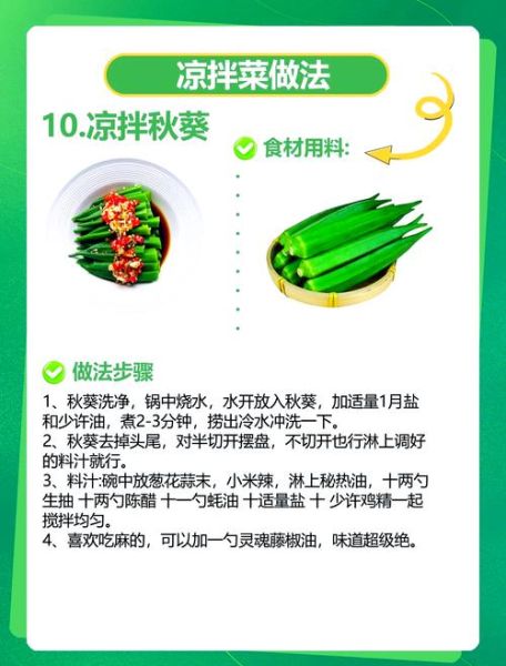 凉拌菜的做法大全图解_夏天凉拌菜怎么做才好吃