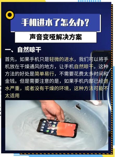 手机扬声器进水了怎么办_声音变小如何恢复