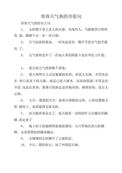 像蒸笼一样的天气怎么形容_闷热天气的比喻句有哪些