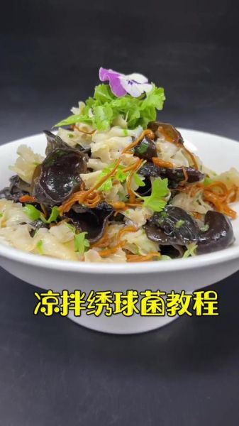 绣球菌怎么做好吃_绣球菌的家常做法