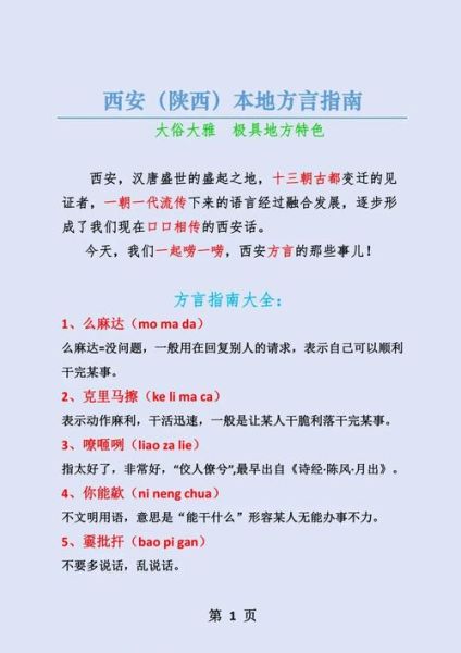 嘴巴说的词语有哪些_如何区分方言与普通话词语