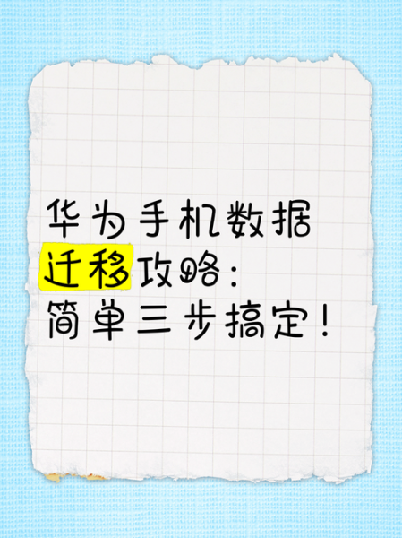 手机数据怎么转移到新手机_旧手机资料迁移方法
