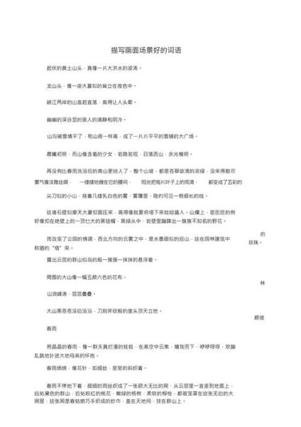 如何写出感人场景_场景感人的词语有哪些