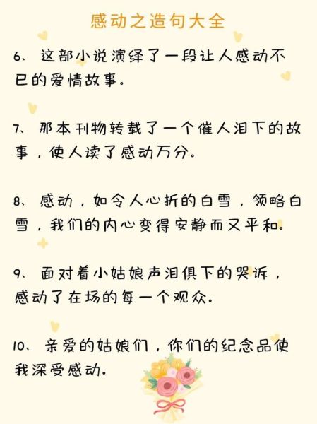 如何写出感人场景_场景感人的词语有哪些